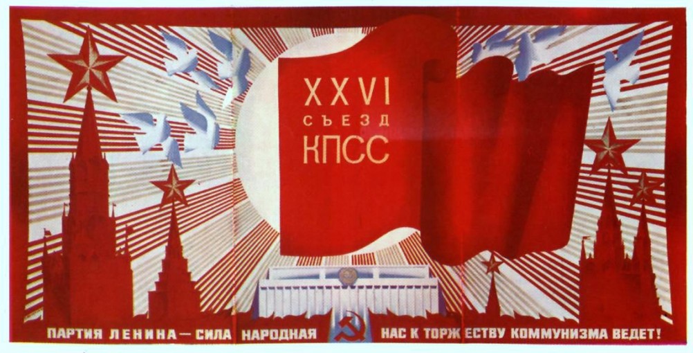 1981, XXVI съезд КПСС