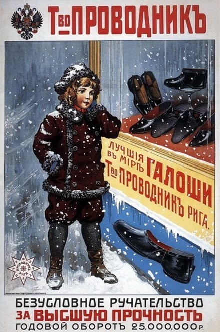 Торговля обувью и галошами накануне революции в Ростове-на-Дону и Нахичесвани.