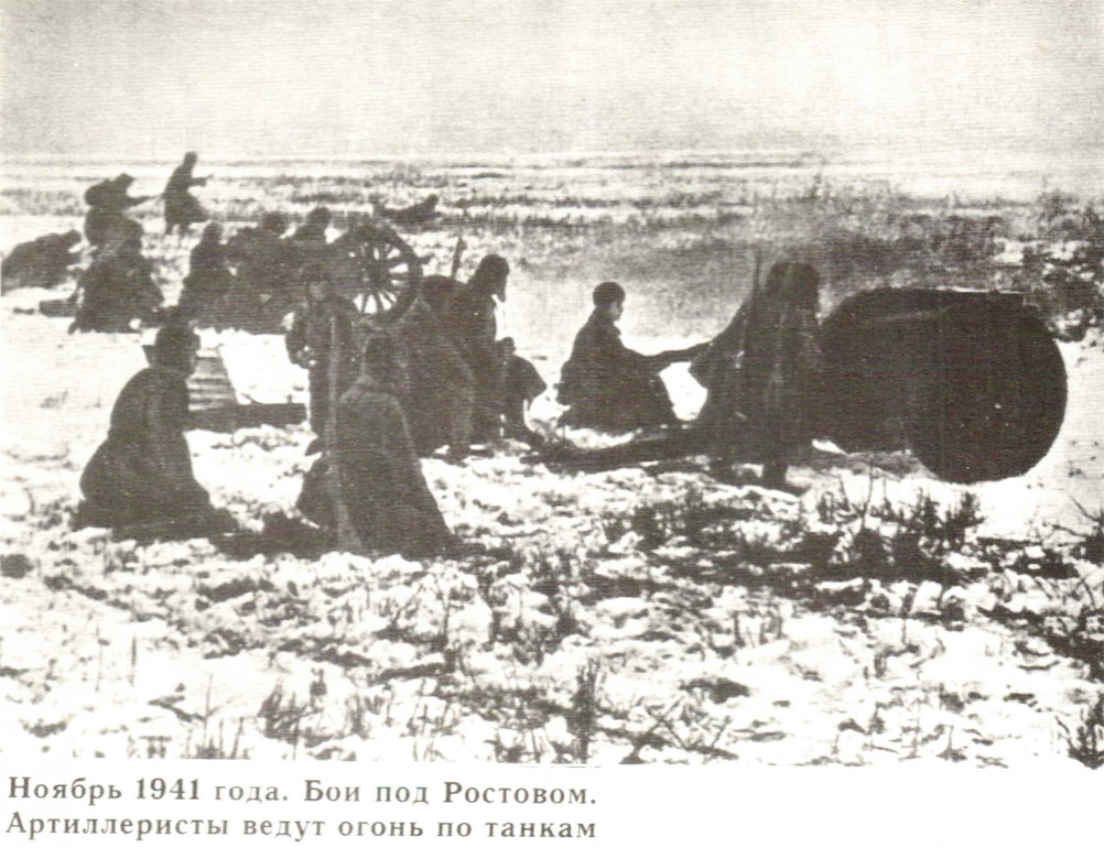 Бои под Ростовом-на-Дону в ноябре 1941 г.