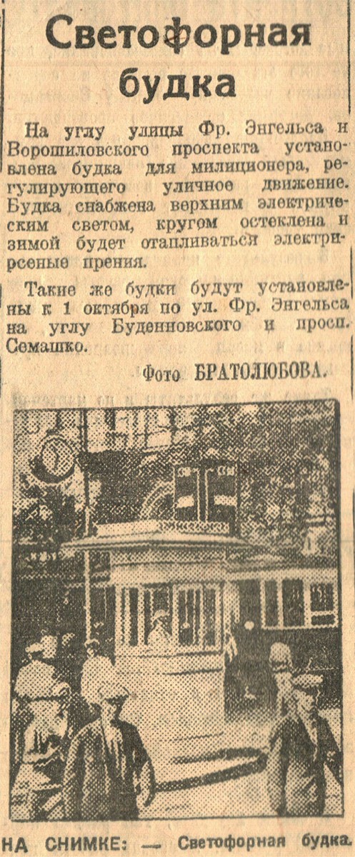 Газета Молот 1934 г.