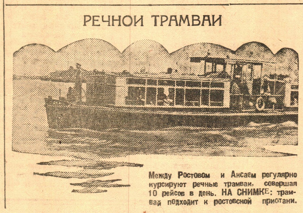 Газета Молот 1934 г.