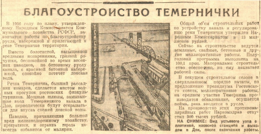 река темерник в ростове на дону история. Смотреть фото река темерник в ростове на дону история. Смотреть картинку река темерник в ростове на дону история. Картинка про река темерник в ростове на дону история. Фото река темерник в ростове на дону история