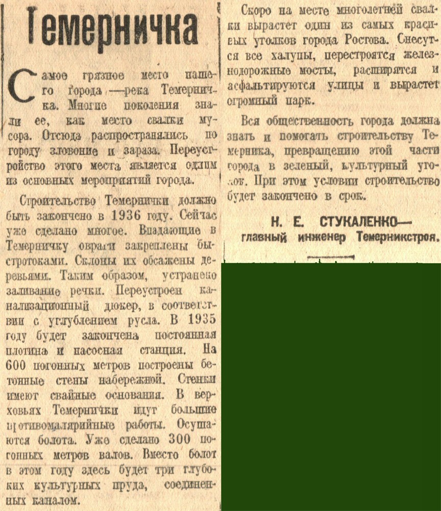 река темерник в ростове на дону история. Смотреть фото река темерник в ростове на дону история. Смотреть картинку река темерник в ростове на дону история. Картинка про река темерник в ростове на дону история. Фото река темерник в ростове на дону история