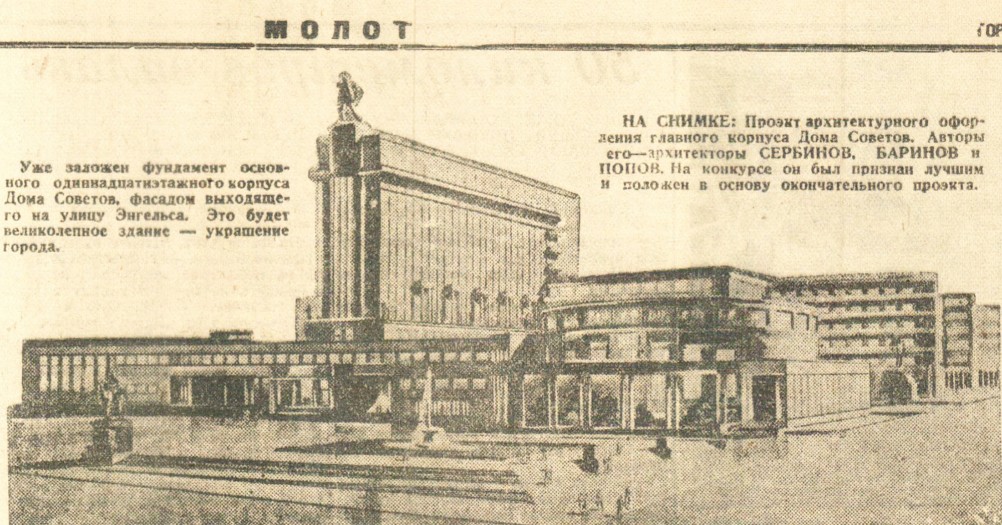 Ростов на страницах Молота в 30-х