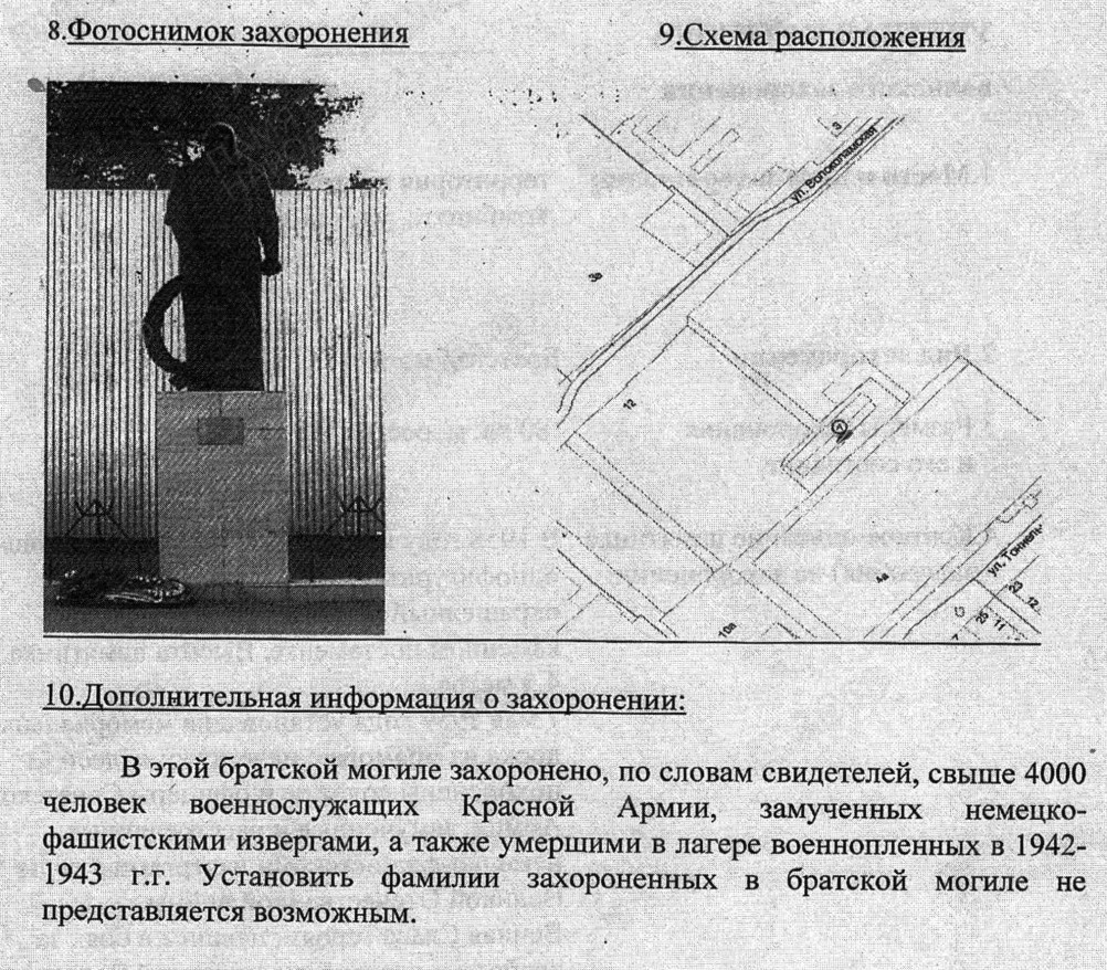 Концлагери советских военнопленных на территории Ростова-на-Дону