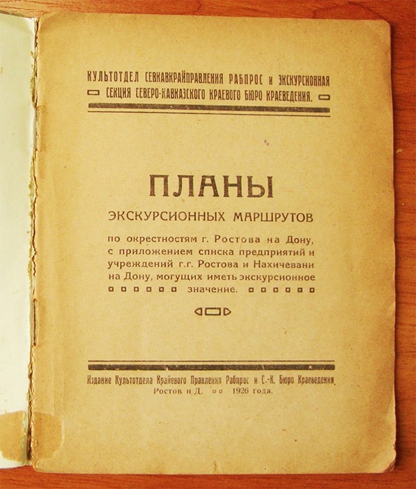 Ростовская и нахичеванская промышленность 1926 года