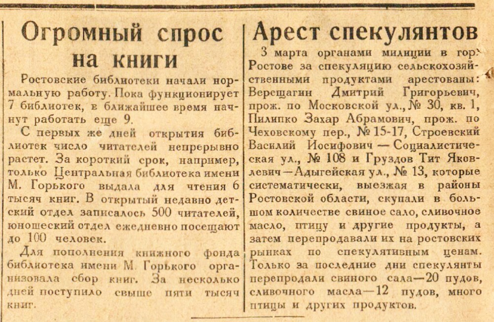 Освобождение Ростова 14 февраля 1943 г.