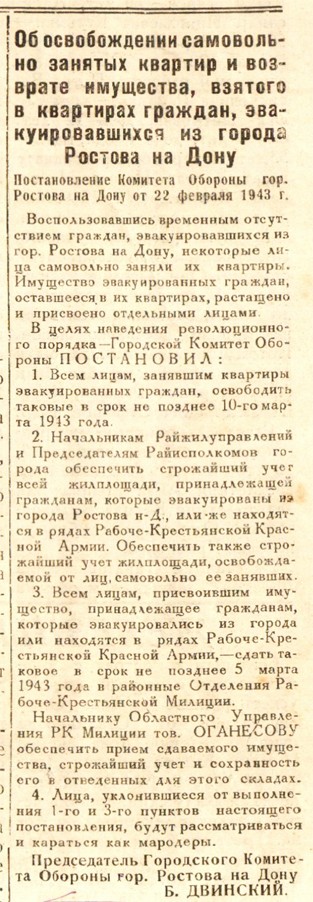 Освобождение Ростова 14 февраля 1943 г.
