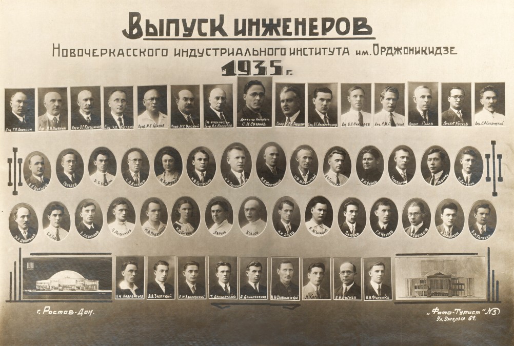 Инженеры выпускники НПИ 1934-1936