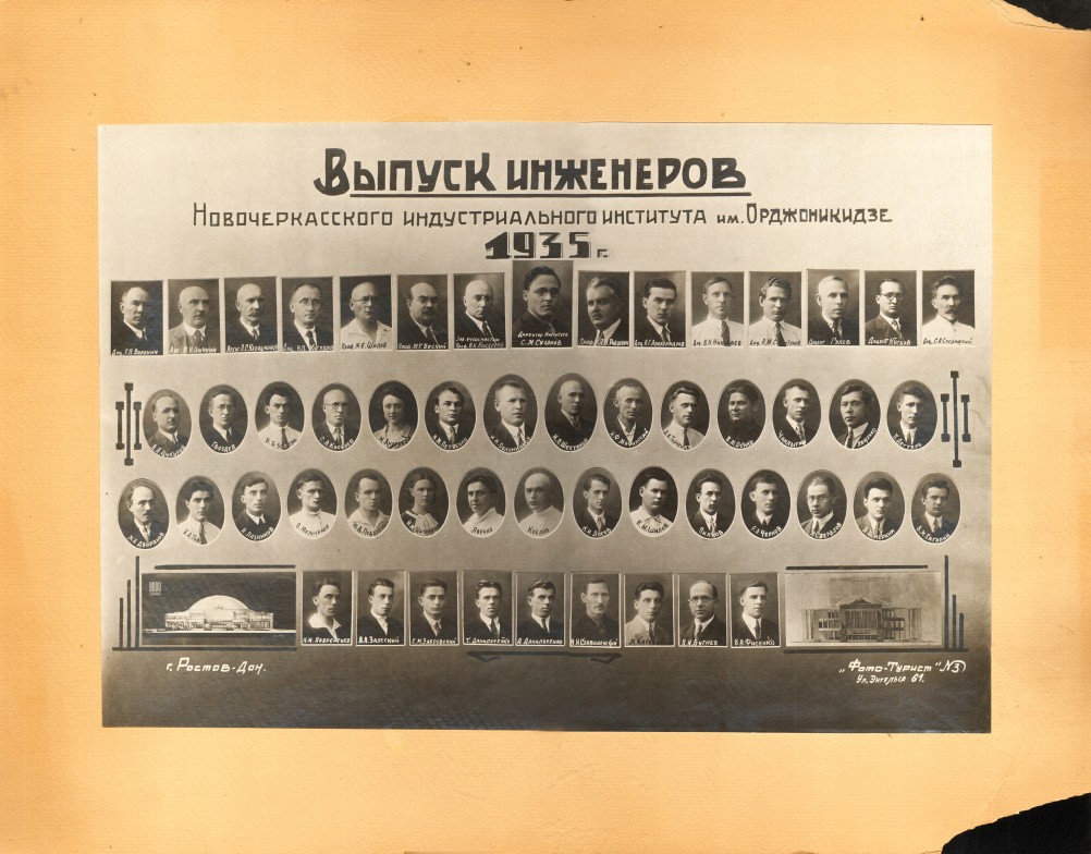 Инженеры выпускники НПИ 1934-1936