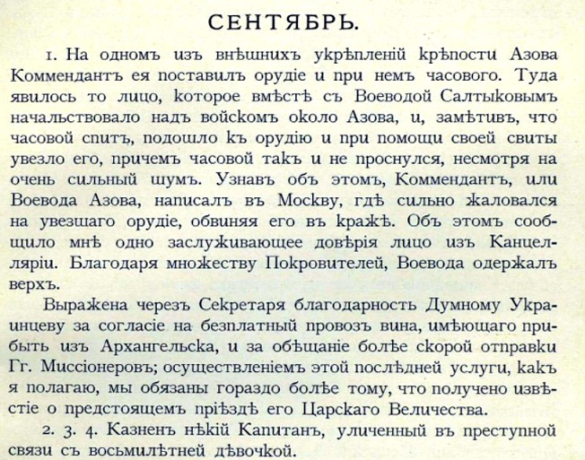 Дневние Корба написанный в России в 1697-98 гг.