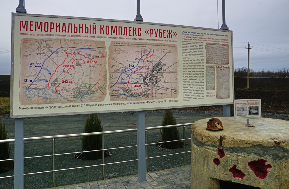 Памятник "Рубеж", защитникам Ростова в 1941-г., в Мясниковском районе.