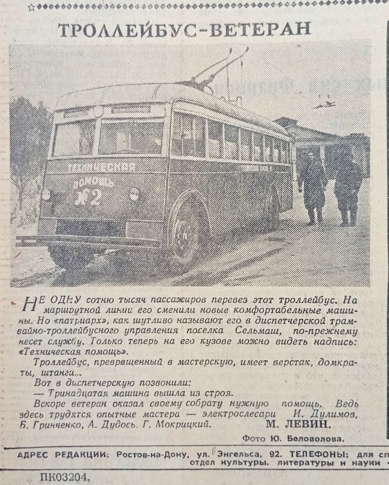Троллейбусы на улицах Ростова в 1959 г.