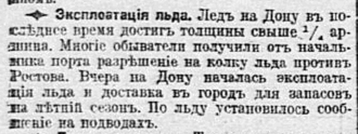Конькобежный пробег Ростов - Таганрог в 1914 г.