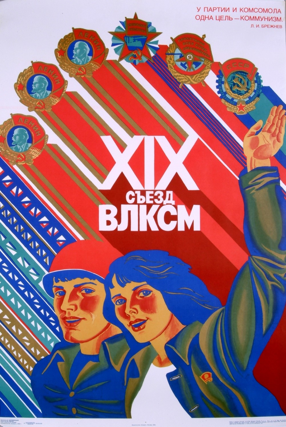 1982, XIX съезд ВЛКСМ