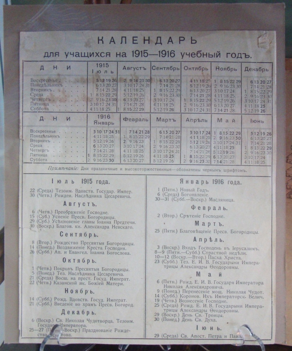 Календарь учащегося 1915-1916