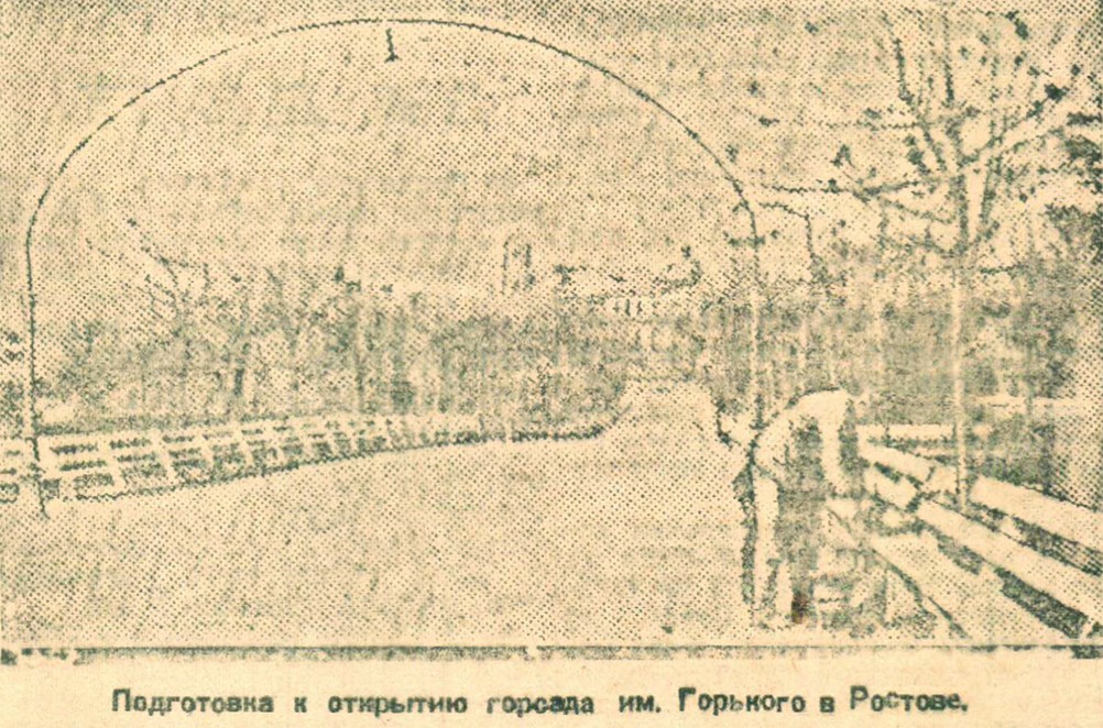 Парк Горького 1932 г.