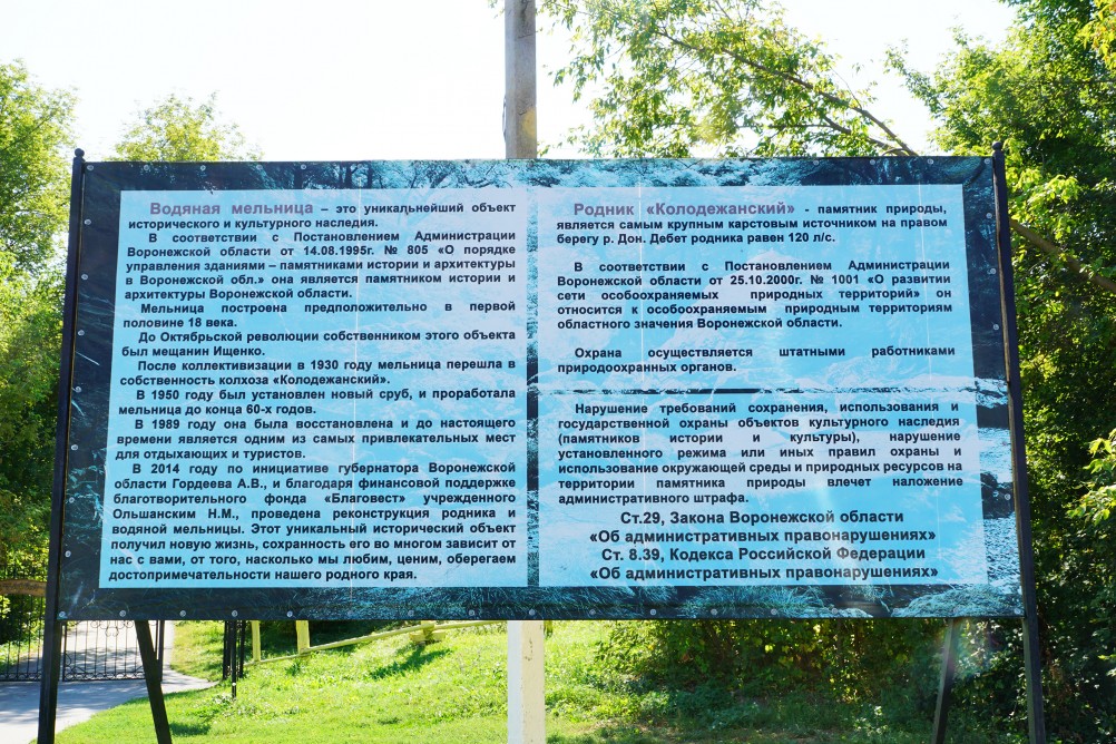 Водяная мельница в селе Колодежное