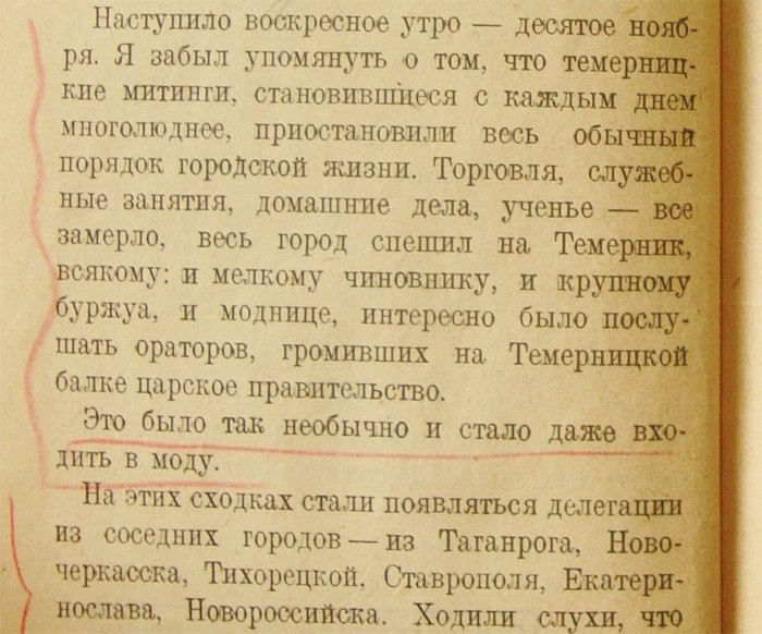 Стачка в Ростове-на-Дону в 1902 г.