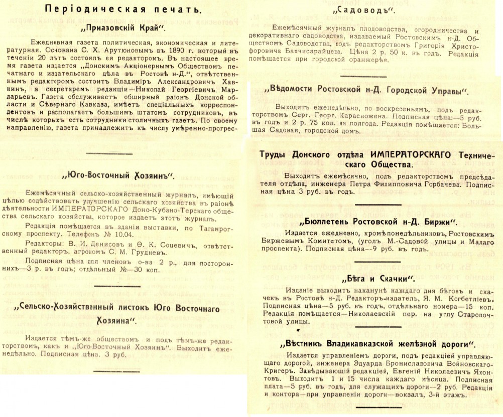 Пеиодическая печать в 1911-1912 гг