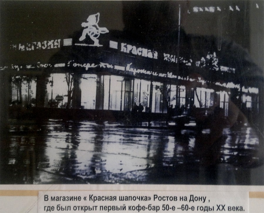 Красная шапочка - самый известный кондитерский магазин Ростова-на-Дону в советское время