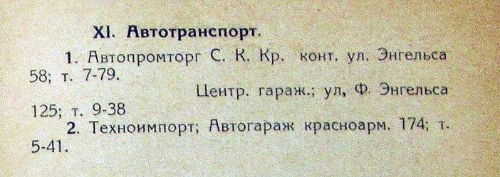 Ростовская и нахичеванская промышленность 1926 года