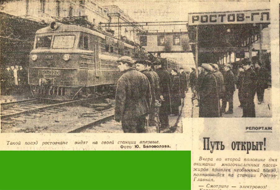 Ростов-на-Дону в 1961-м году