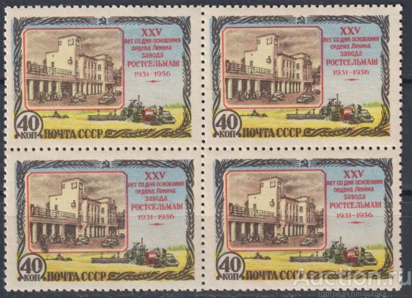 Почтовые марки посвященные заводу Ростсельмаш