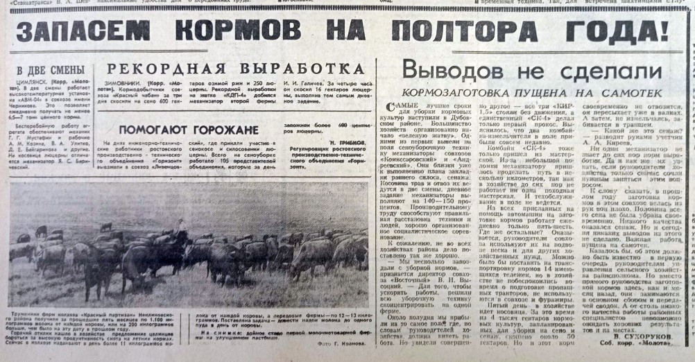 Сельское хозяйство Ростовской области на страницах газеты Молот