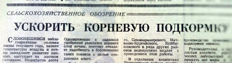 Сельское хозяйство Ростовской области на страницах газеты Моло