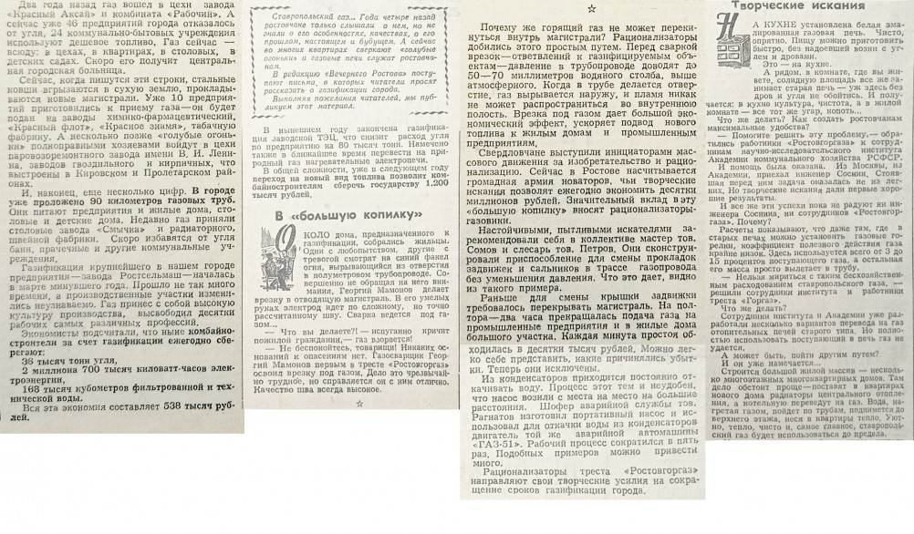 Газификация Ростова на Дону в конце 50-х годов