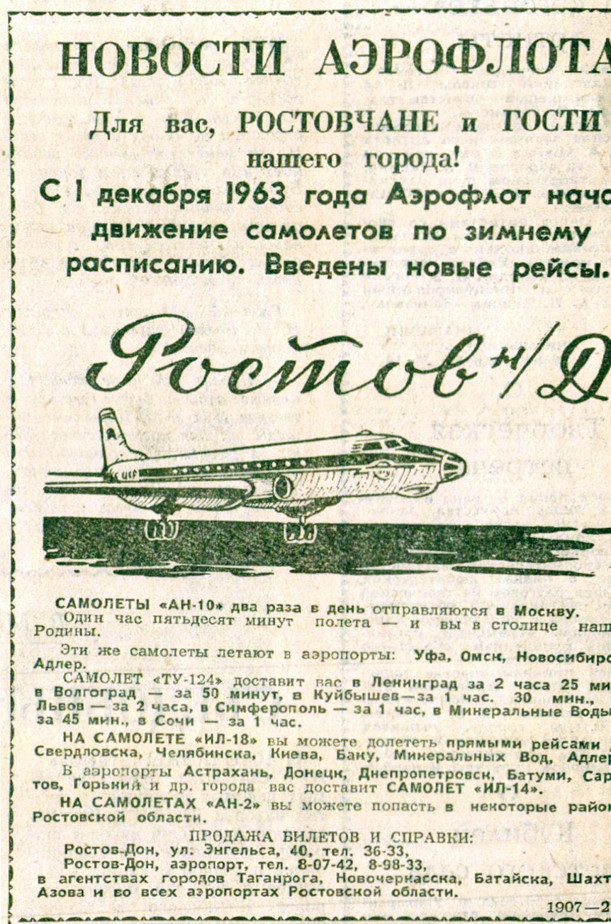 Ростовская, гражданская авиация на страницах ростовских газет конца 50-х, начала 60-х