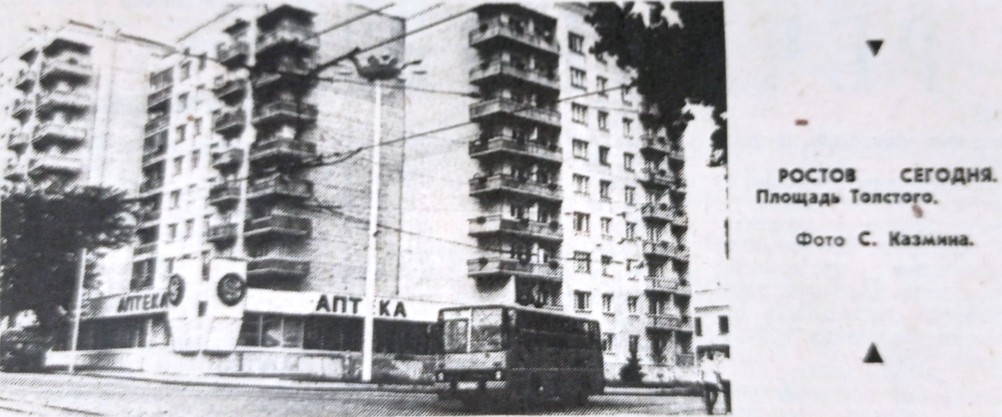 Площадь Толстого 1983