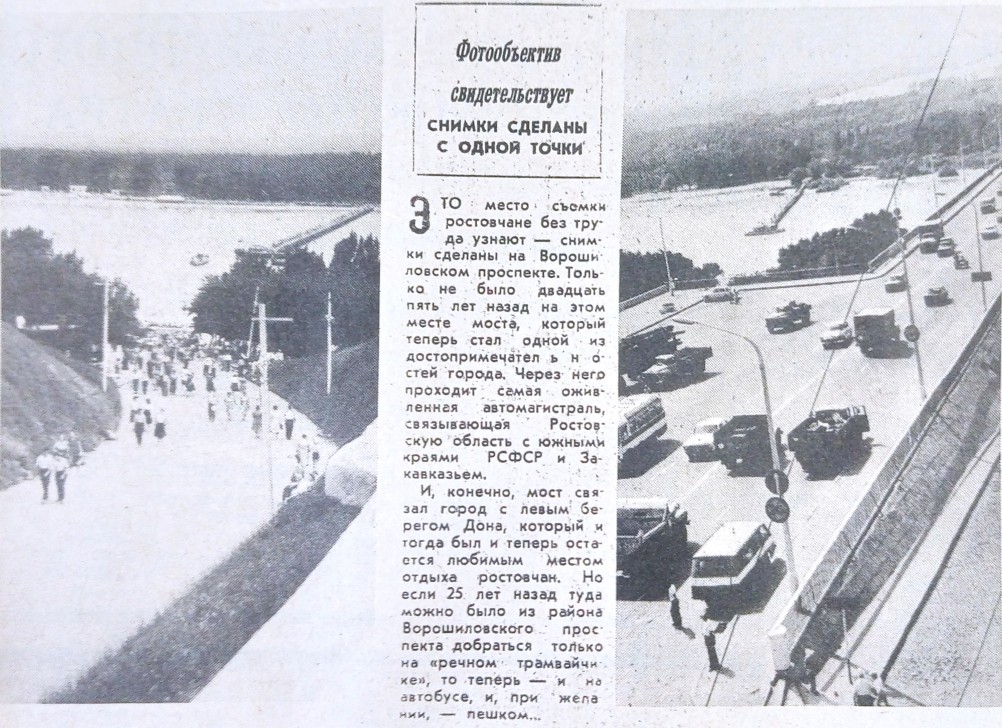 Ворошиловский мост 1983