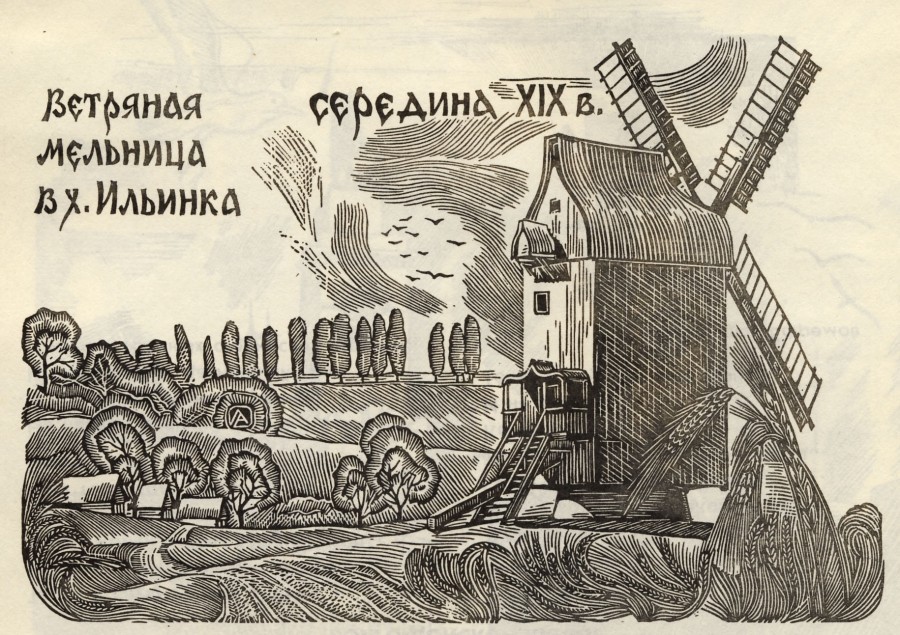 Ветряные мельницы станицы Камышеватской и ветряные мельницы Меотиды