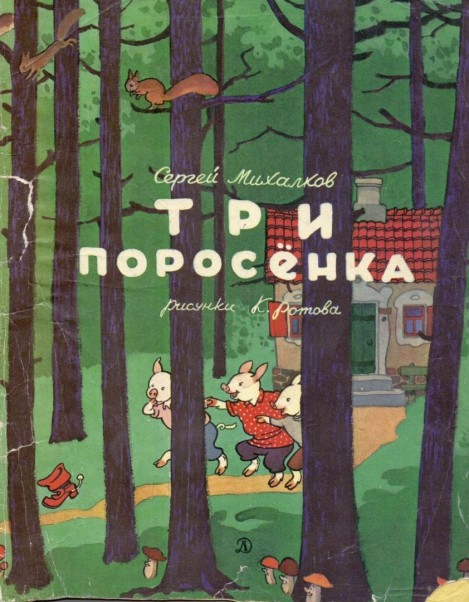 Кукольный спектакль Три поросенка в День России