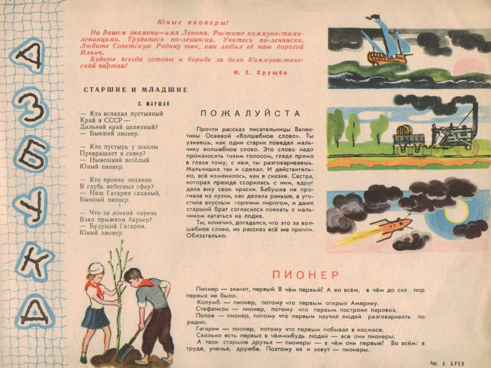 Календарь "Звёздочка" 1964