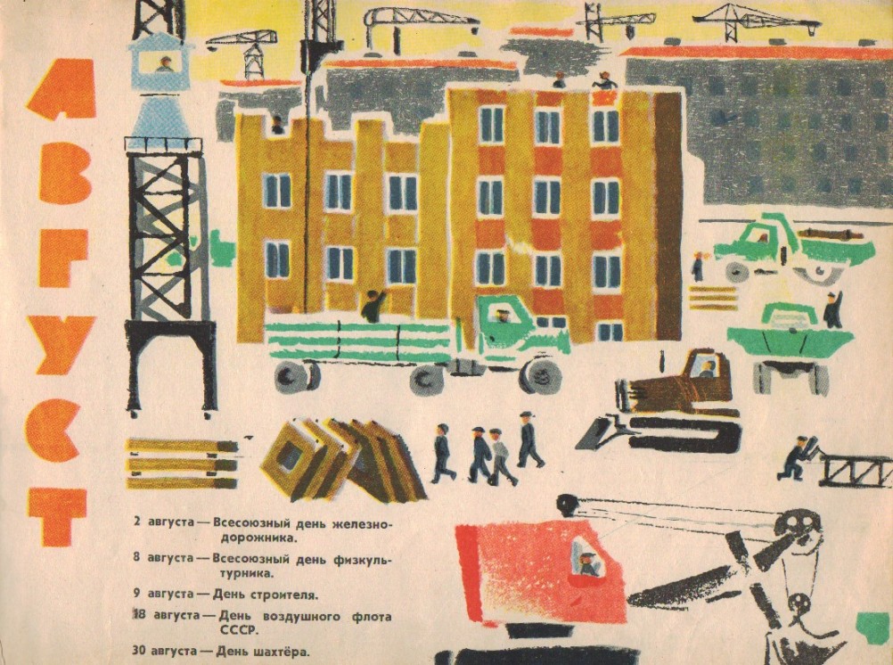 Календарь "Звёздочка" 1964