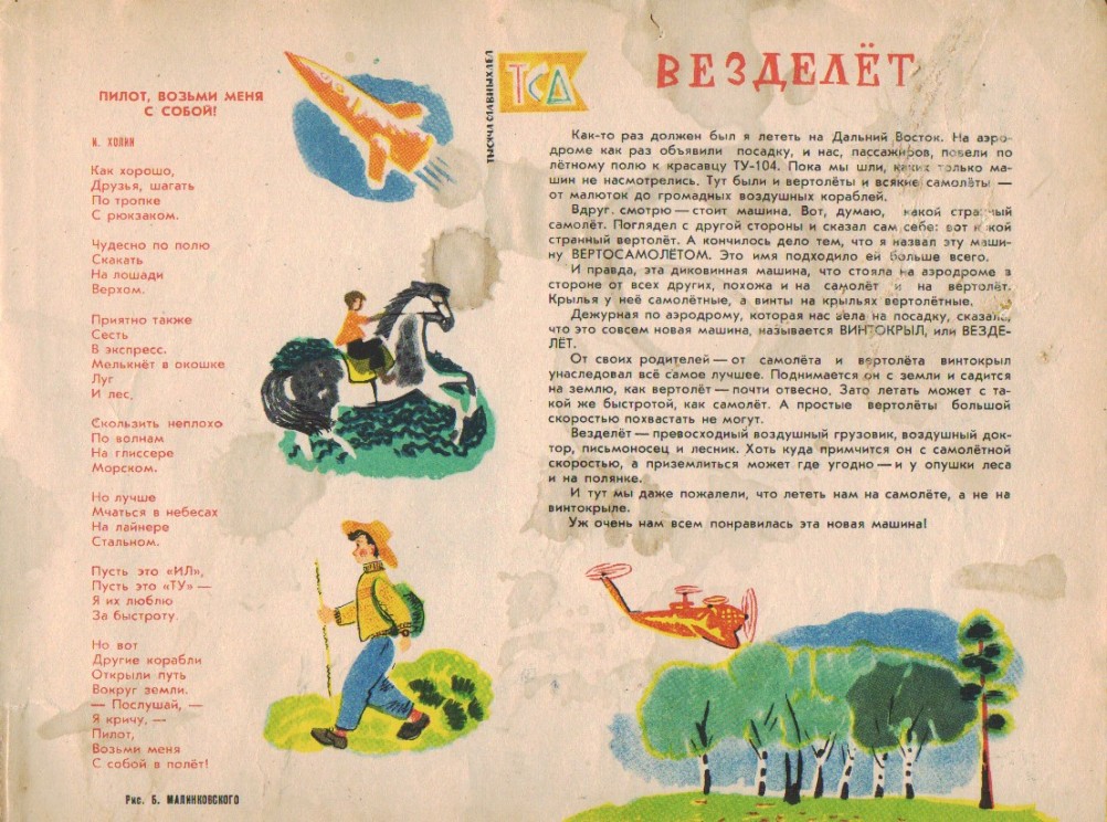 Календарь "Звёздочка" 1964