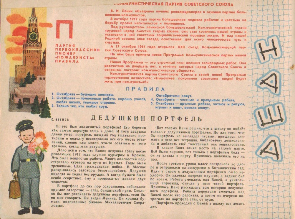 Календарь "Звёздочка" 1964