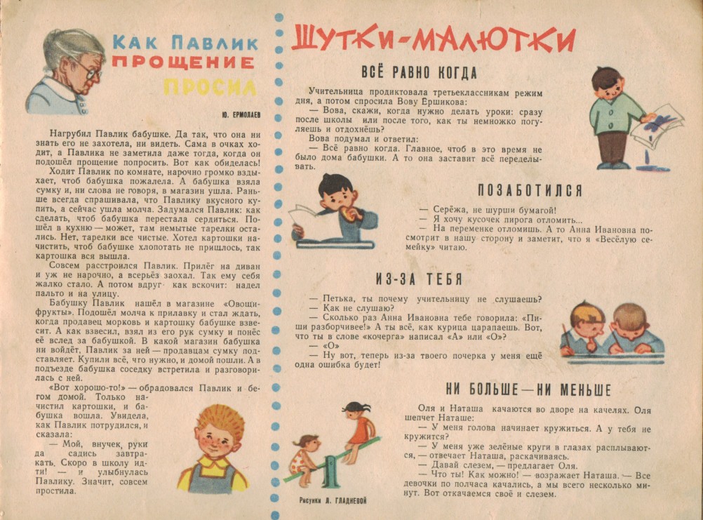 Альманах для октябрят Звёздочка 1964