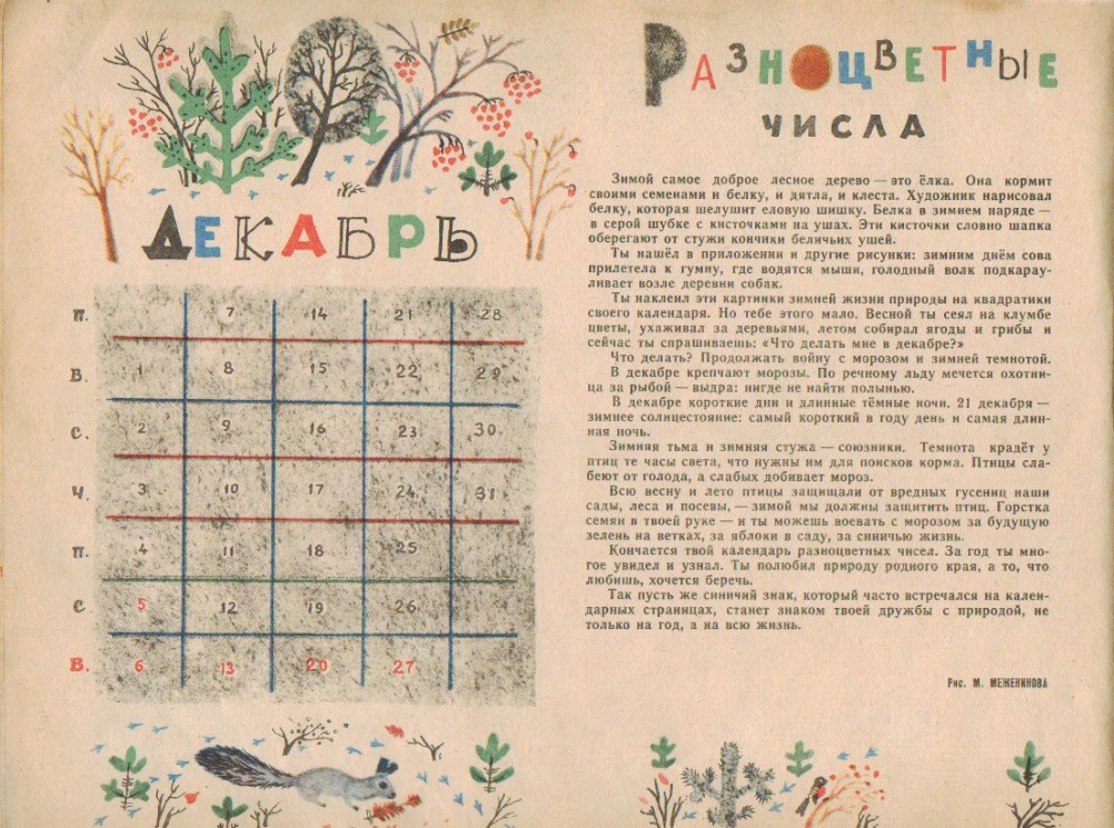 Детский календарь "Звёздочка" 1964 