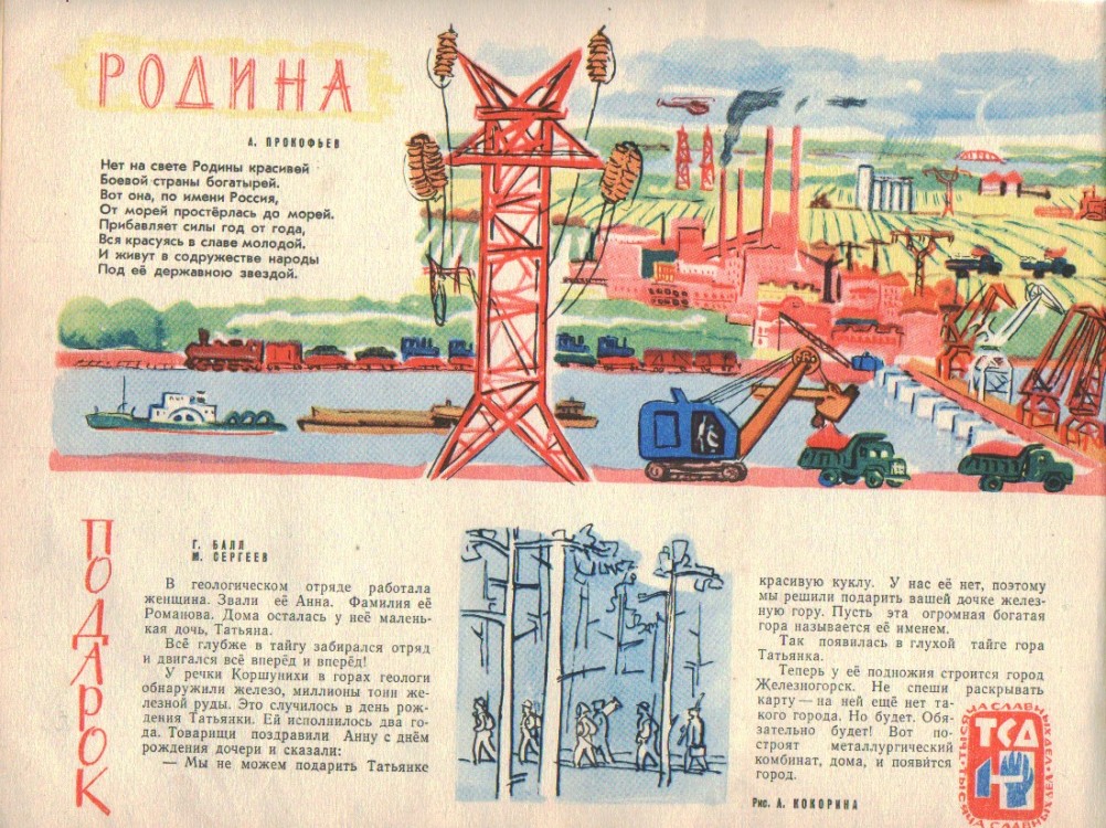 Детский календарь "Звёздочка" 1964 