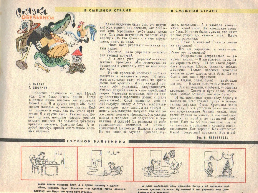 Детский календарь "Звёздочка" 1964 