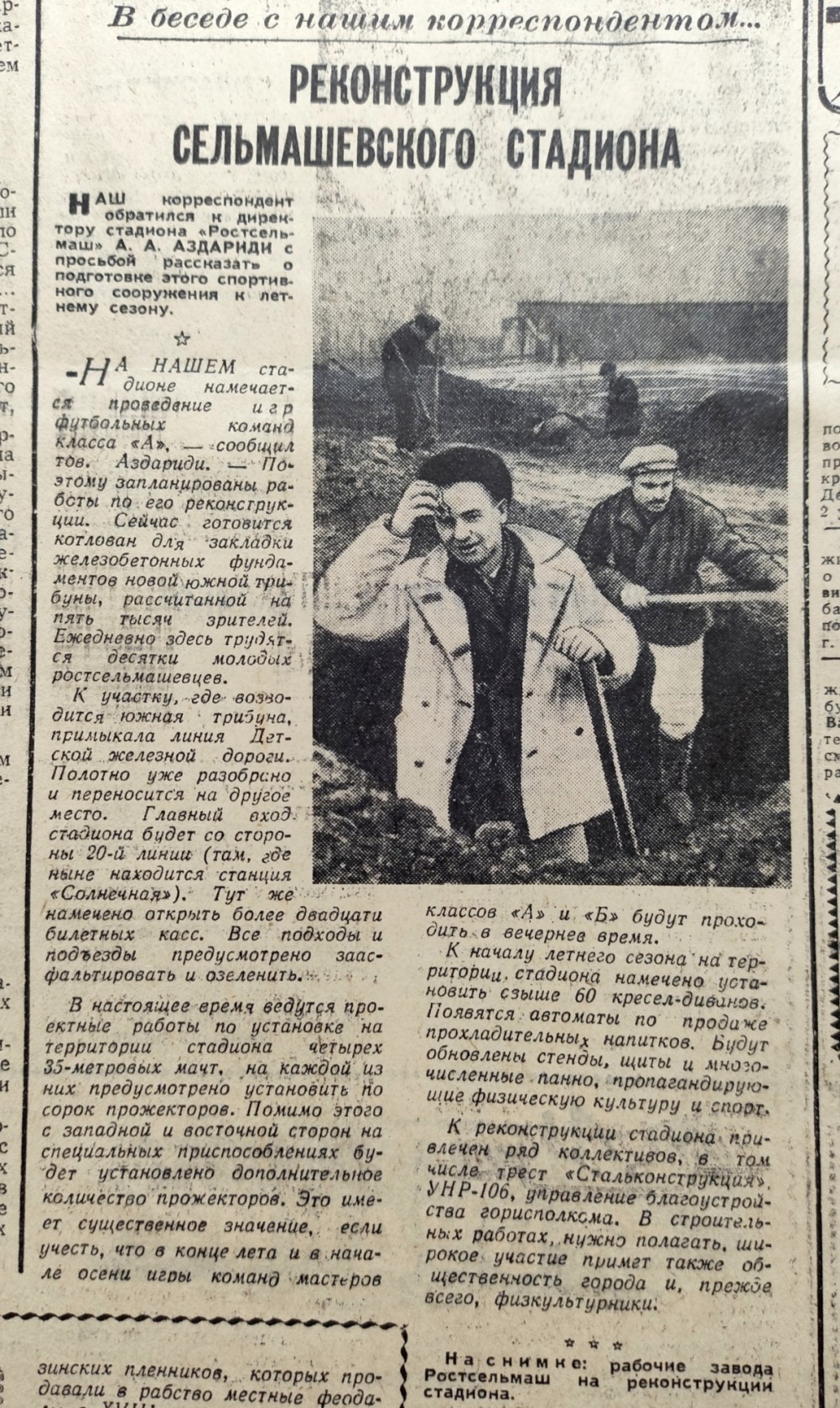 Стадион Ростсельмаш 1959