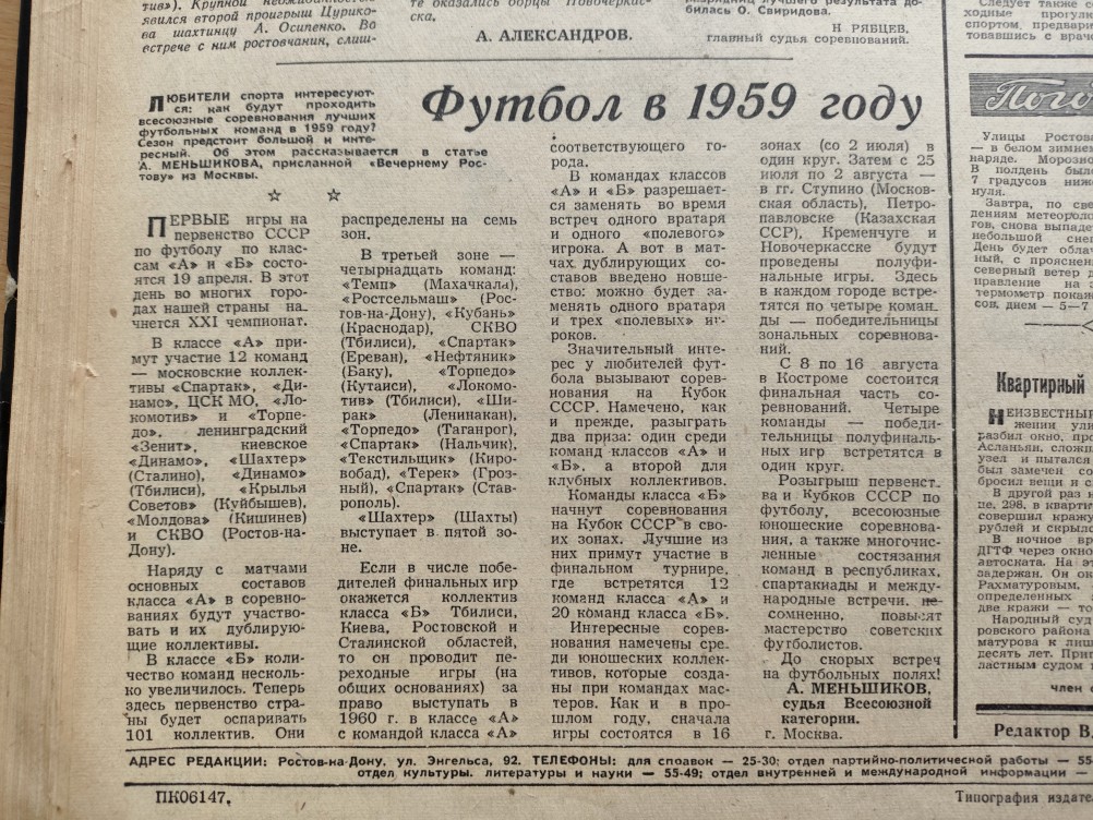 Стадион Ростсельмаш 1959