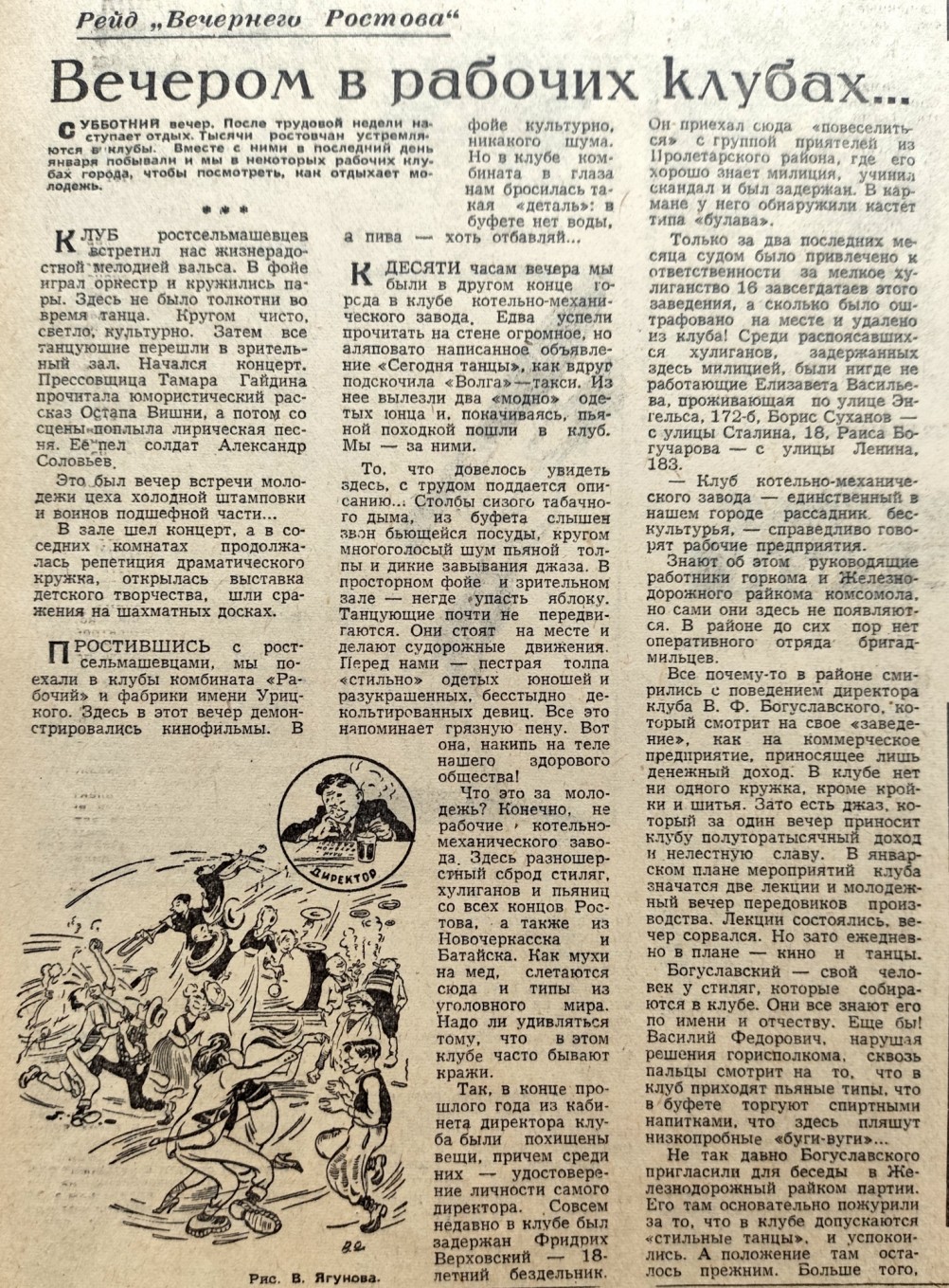 Вечерний Ростов 1959 о пьянстве в городе