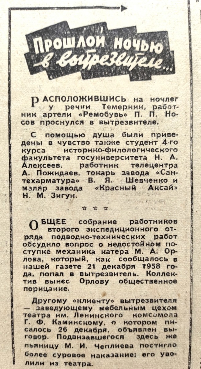 Вечерний Ростов 1959 о пьянстве в городе