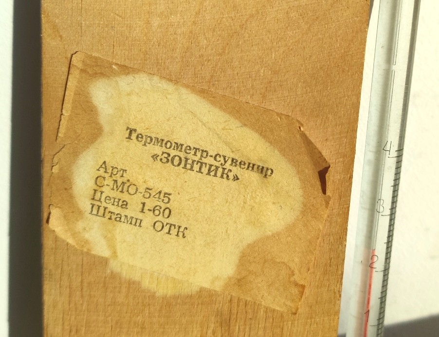 Термометр "Зонтик"