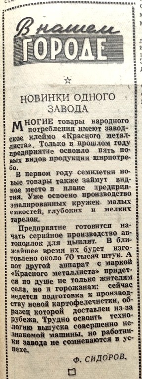 Вечерний Ростов, 1959